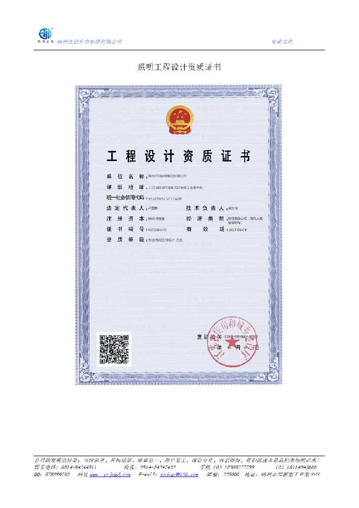 镇雄县照明工程设计资质证书