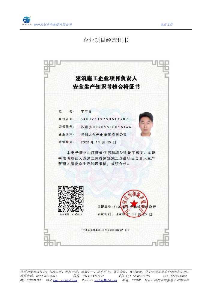 镇雄县企业项目经理证书