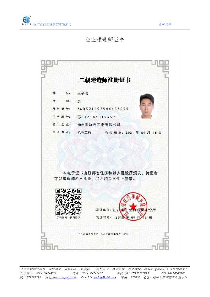 镇雄县企业建造师证书
