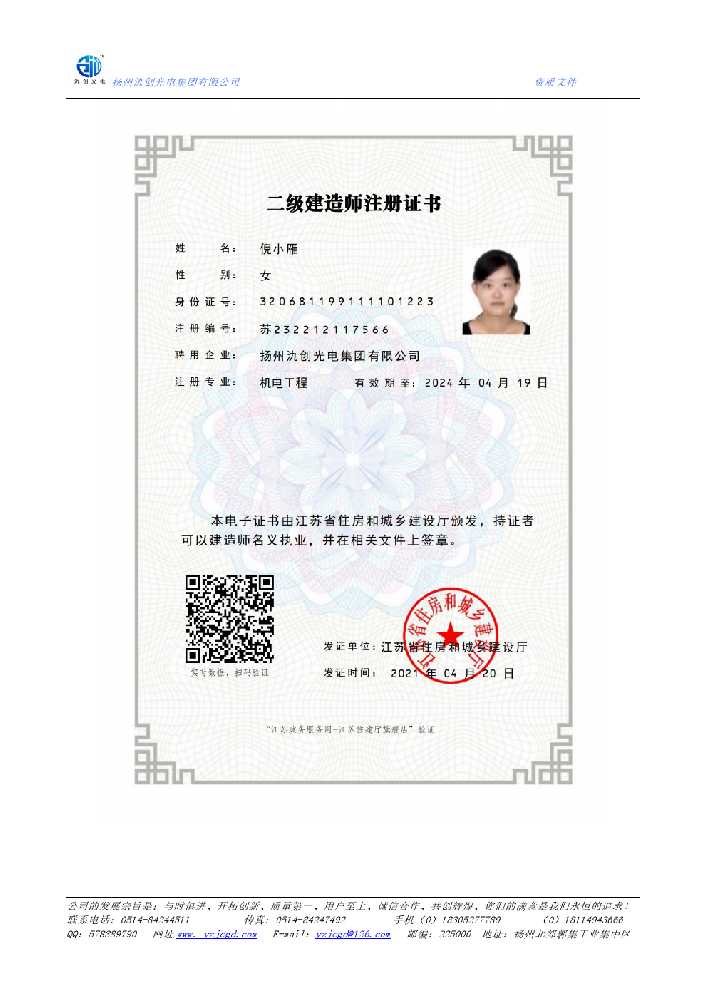 镇雄县二级建造师注册证书