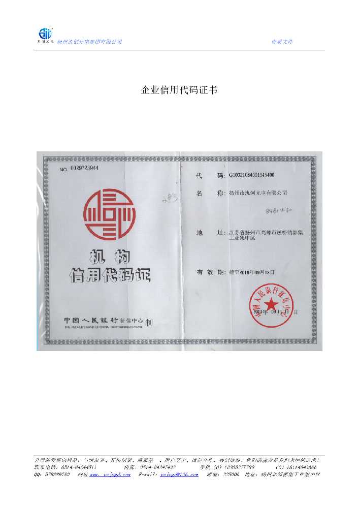 镇雄县企业信用代码证书